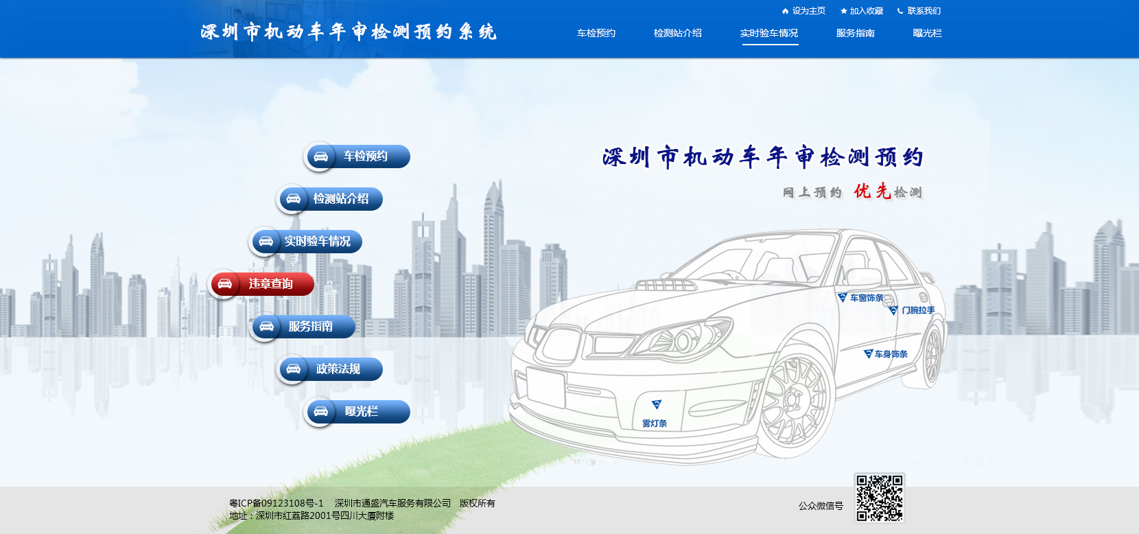 機動車年審網(wǎng)站效果圖【深一集團】深圳網(wǎng)絡(luò)公司_深圳做網(wǎng)站_深圳建網(wǎng)站
